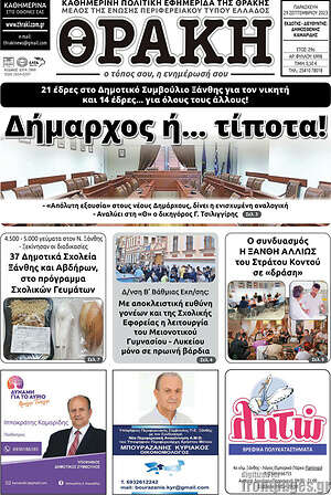 Εφημερίδα Θράκη