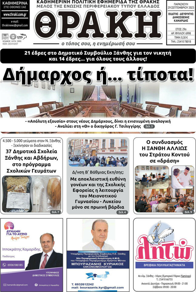 Θράκη