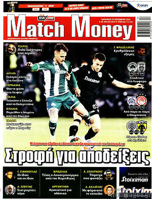 Εφημερίδα Match Money