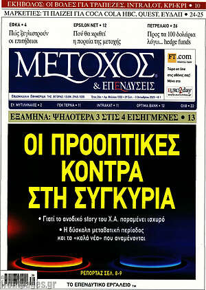 Εφημερίδα Μέτοχος
