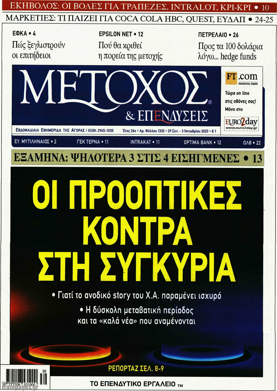 Μέτοχος