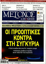 /Μέτοχος
