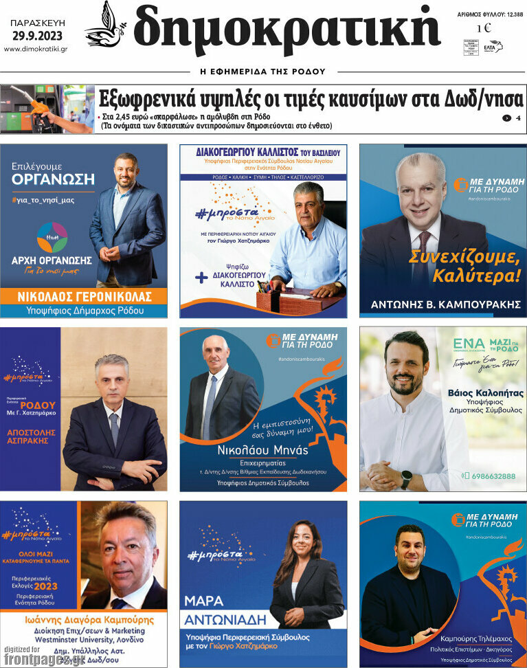 Δημοκρατική Ρόδου