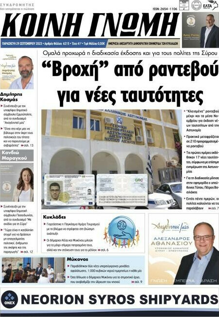 Κοινή Γνώμη
