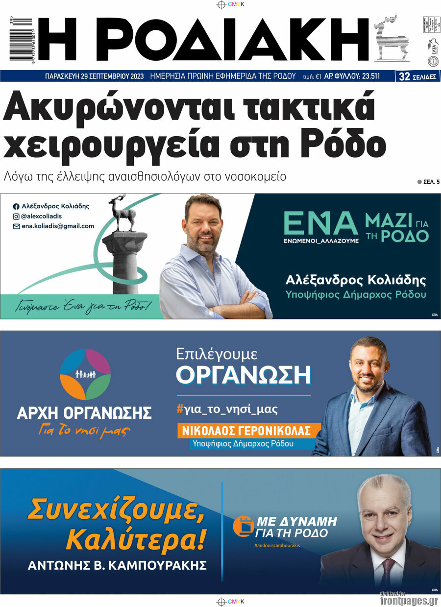 Η Ροδιακή