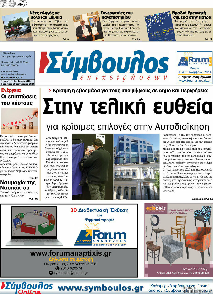 Σύμβουλος