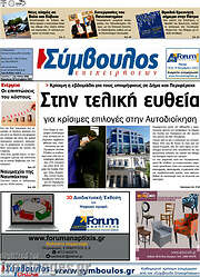 /Σύμβουλος