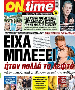 Εφημερίδα ON time