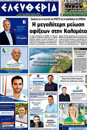 Εφημερίδα Ελευθερία