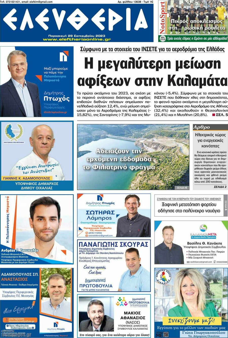 Ελευθερία
