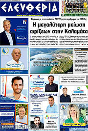 /Ελευθερία