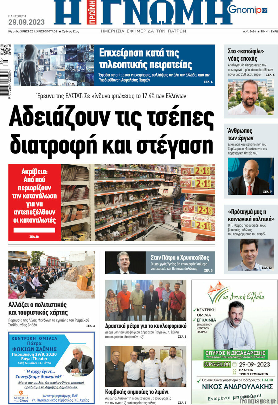 Η Γνώμη