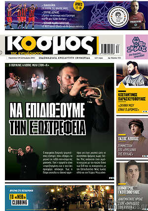 Εφημερίδα Κόσμος