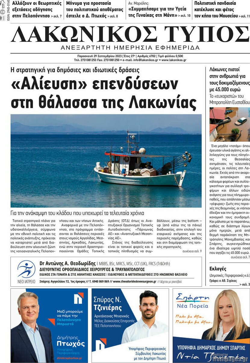 Λακωνικός Τύπος