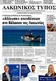 /Λακωνικός Τύπος