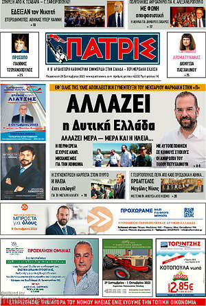 Εφημερίδα Πατρίς