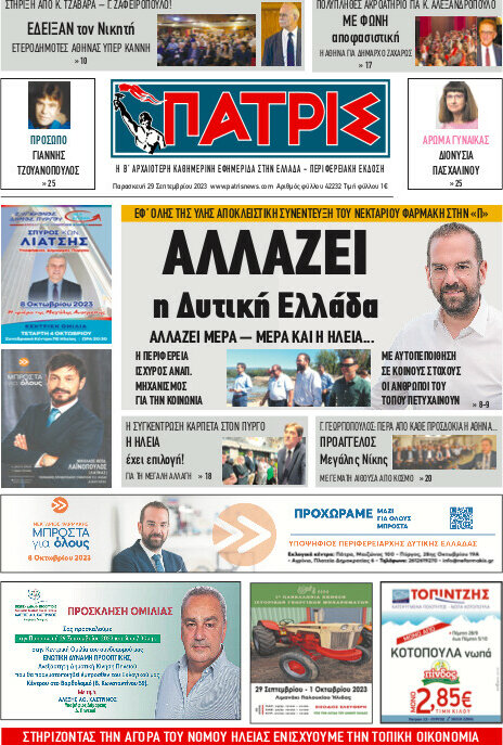 Πατρίς