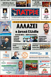 /Πατρίς