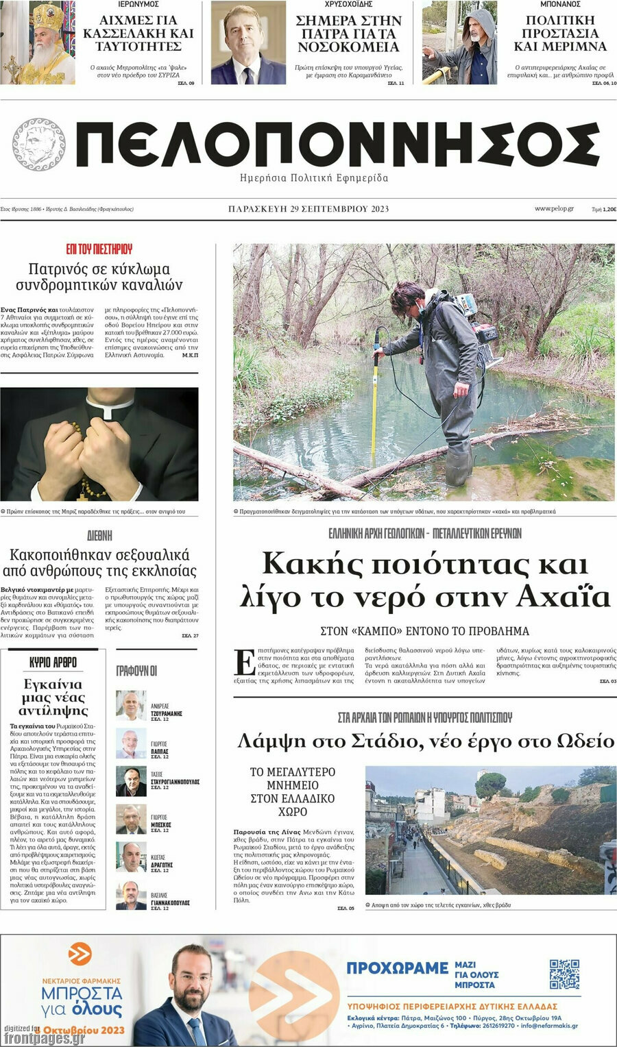 Πελοπόννησος