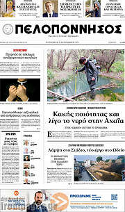 /Πελοπόννησος