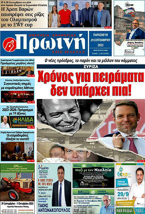 Εφημερίδα Πρωινή Ηλείας