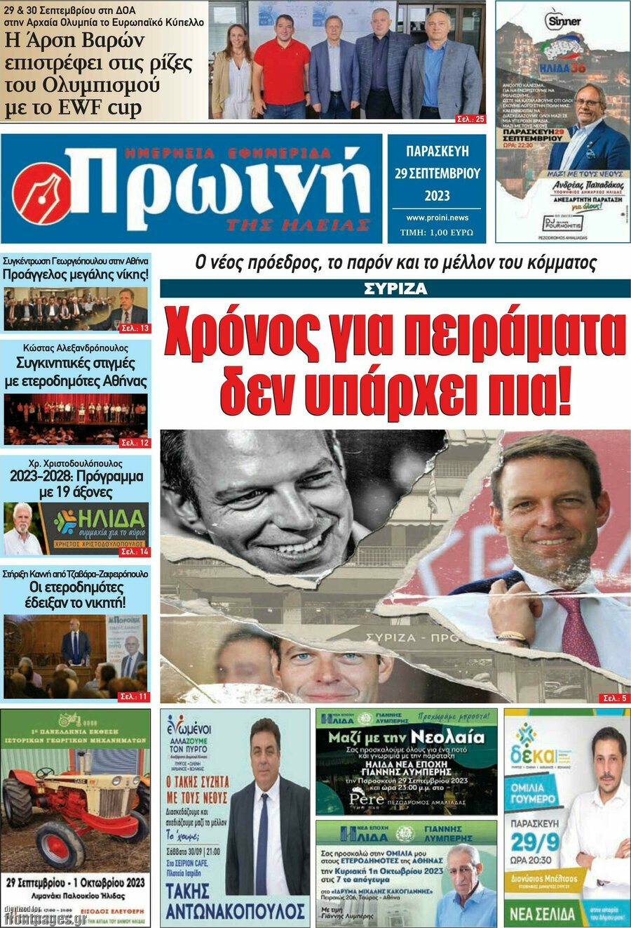 Πρωινή Ηλείας