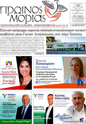 Εφημερίδα Πρωινός Μοριάς