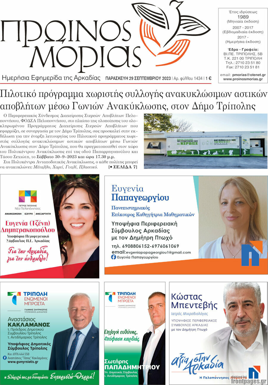Πρωινός Μοριάς