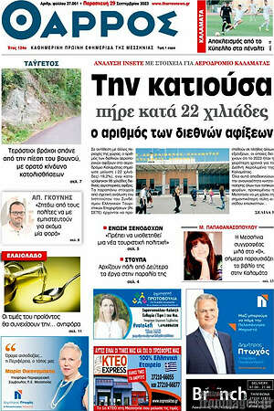 Εφημερίδα Θάρρος