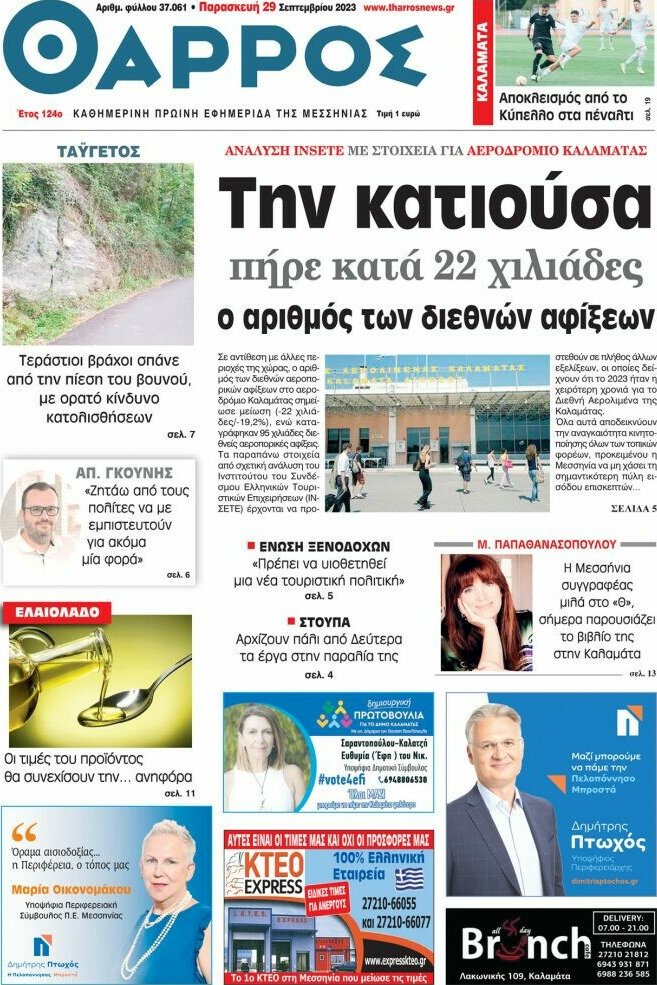 Θάρρος