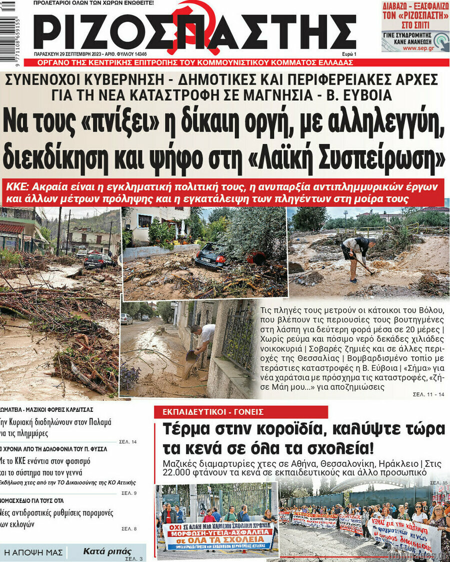 Ριζοσπάστης
