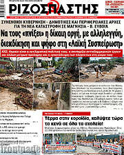 /Ριζοσπάστης