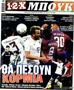 Εφημερίδα 1-2-X Μπουκ
