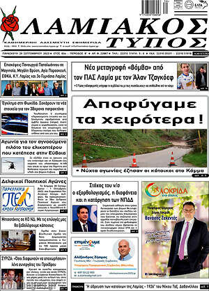 Εφημερίδα Λαμιακός Τύπος