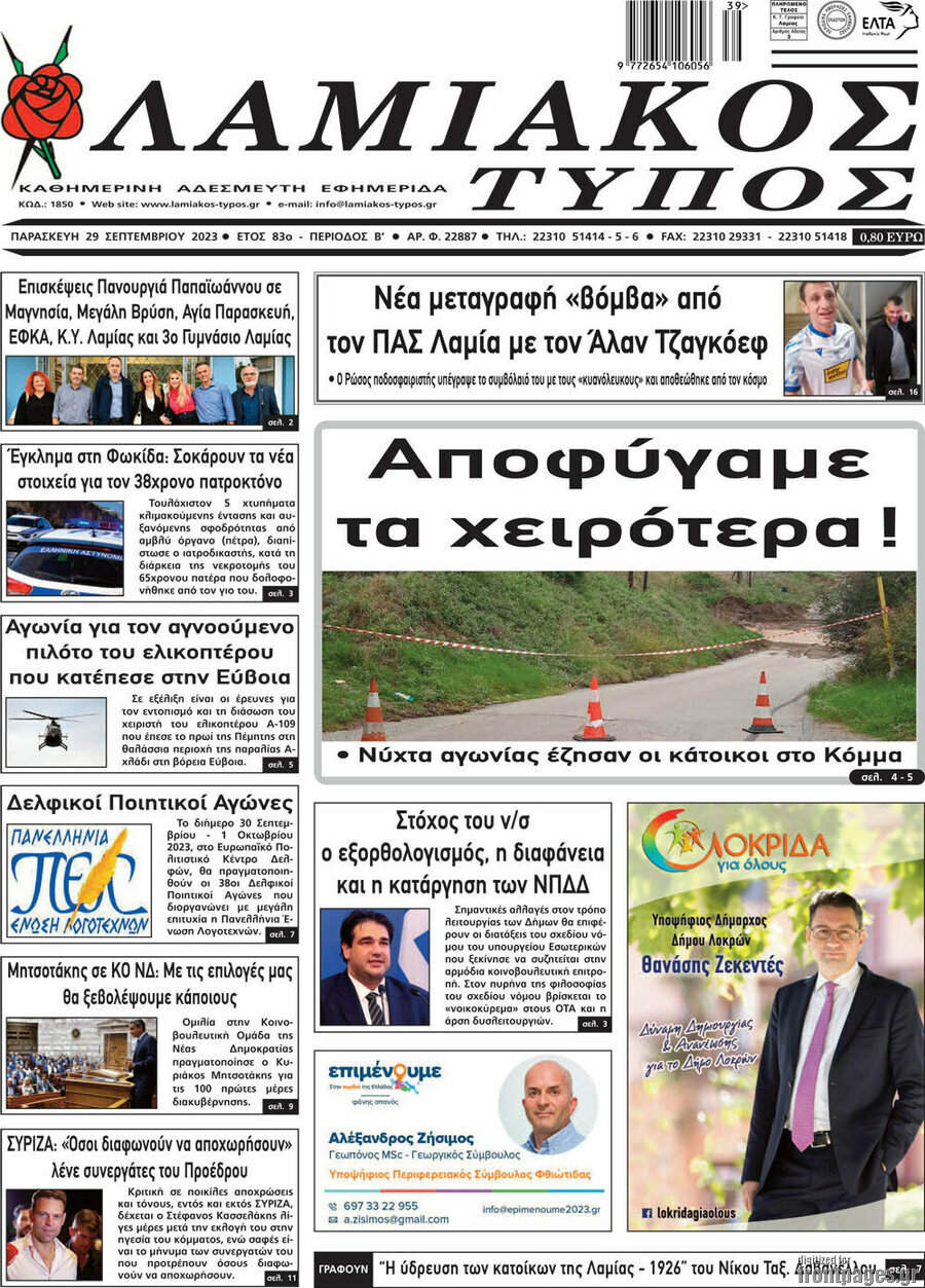 Λαμιακός Τύπος