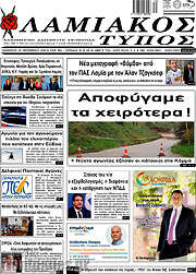 /Λαμιακός Τύπος