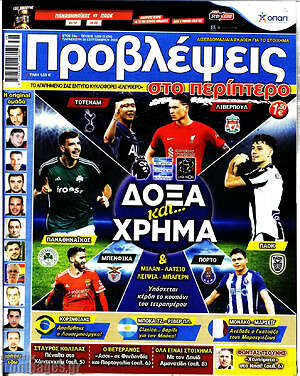 Εφημερίδα Προβλέψεις