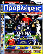 /Προβλέψεις