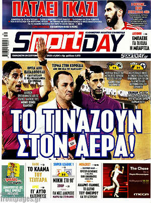 Εφημερίδα Sport Day