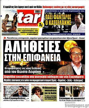 Εφημερίδα Star press