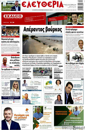 Εφημερίδα Ελευθερία