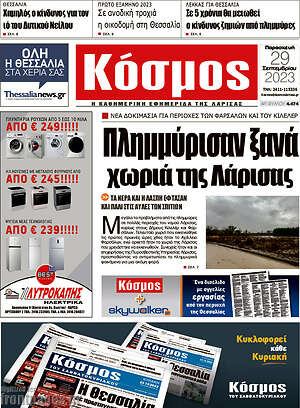 Εφημερίδα Κόσμος