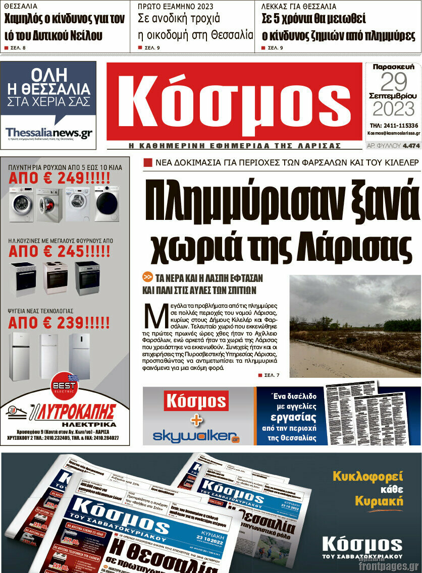 Κόσμος