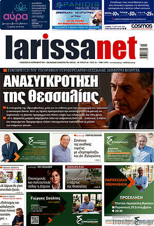 Εφημερίδα larissanet
