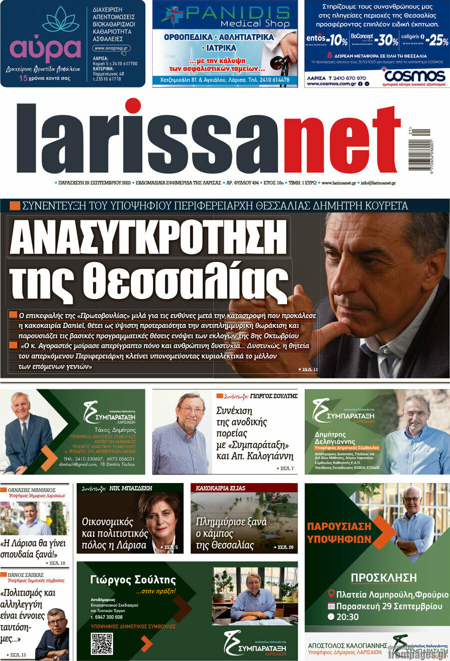 larissanet