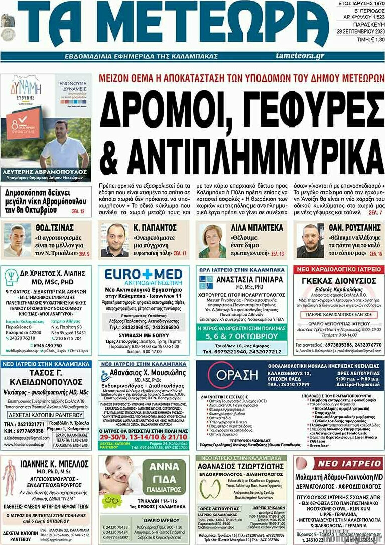 Τα Μετέωρα