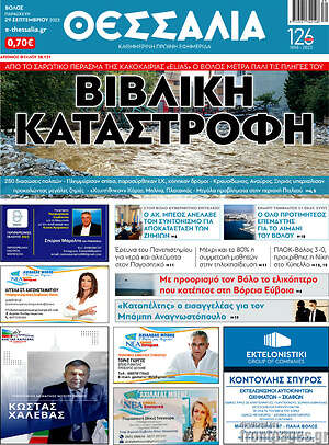 Εφημερίδα Θεσσαλία