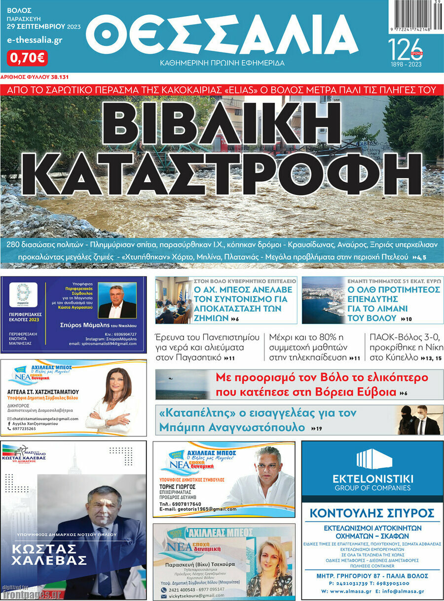 Θεσσαλία