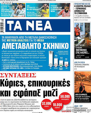 Τα Νέα - Συντάξεις: Κύριες, επικουρικές και εφάπαξ μαζί