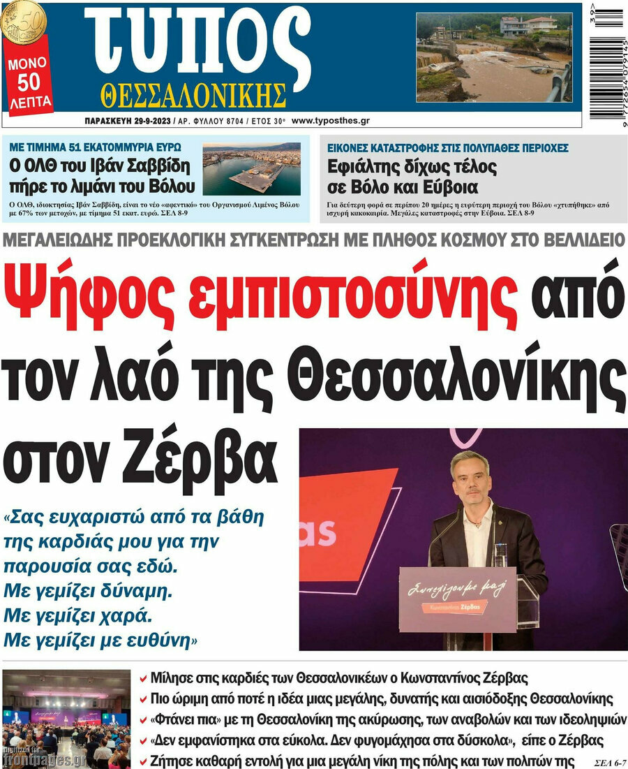 Τύπος Θεσσαλονίκης